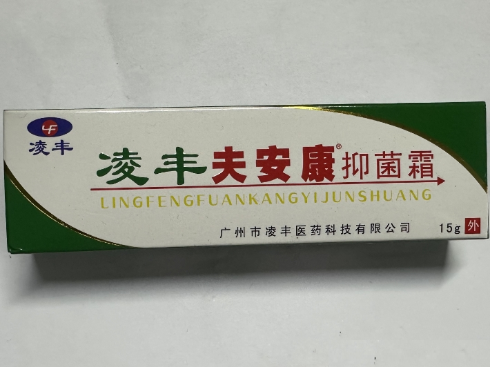 凌丰夫安康抑菌霜