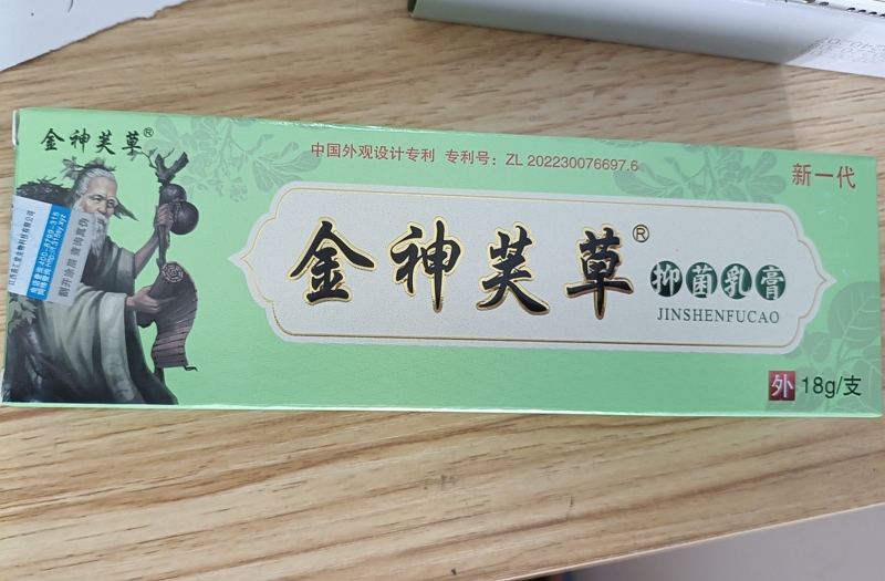 金神芙草抑菌乳膏