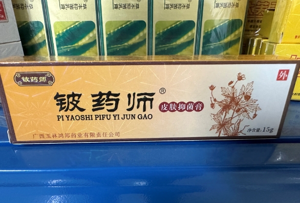皮肤抑菌膏