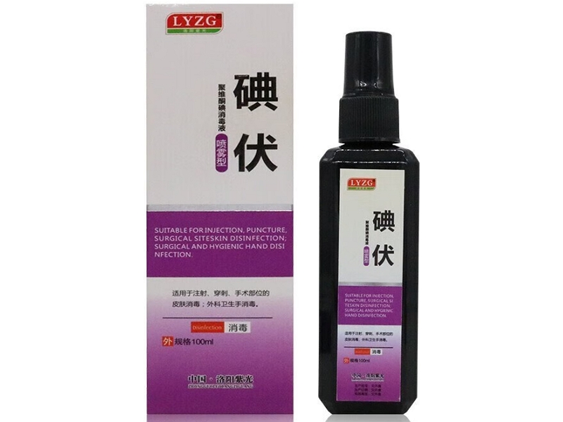 LYZG/洛阳紫光碘伏聚维酮碘消毒液招商代理 洛阳紫光