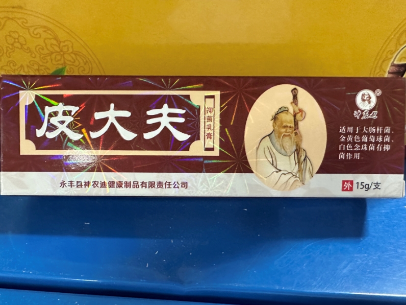 皮大夫抑菌乳膏