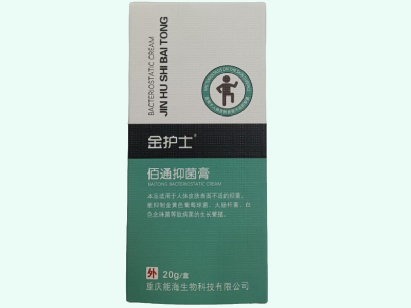 佰通抑菌膏