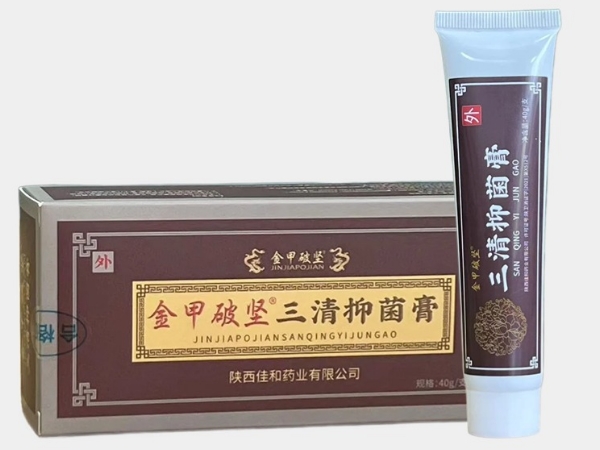 三清抑菌膏