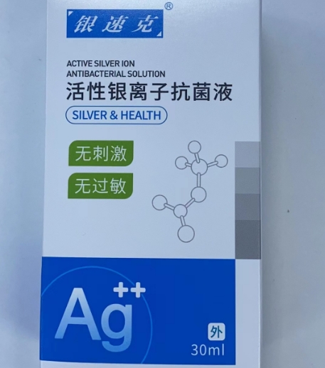 活性银离子抗菌液
