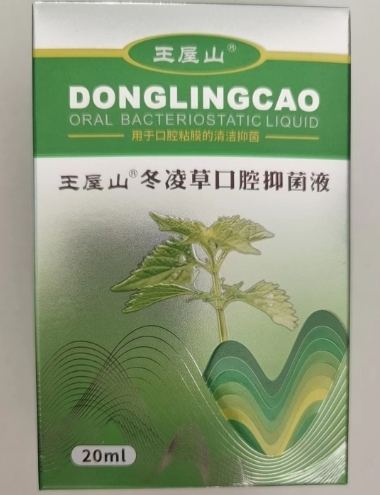 王屋山冬凌草口腔抑菌液招商代理 