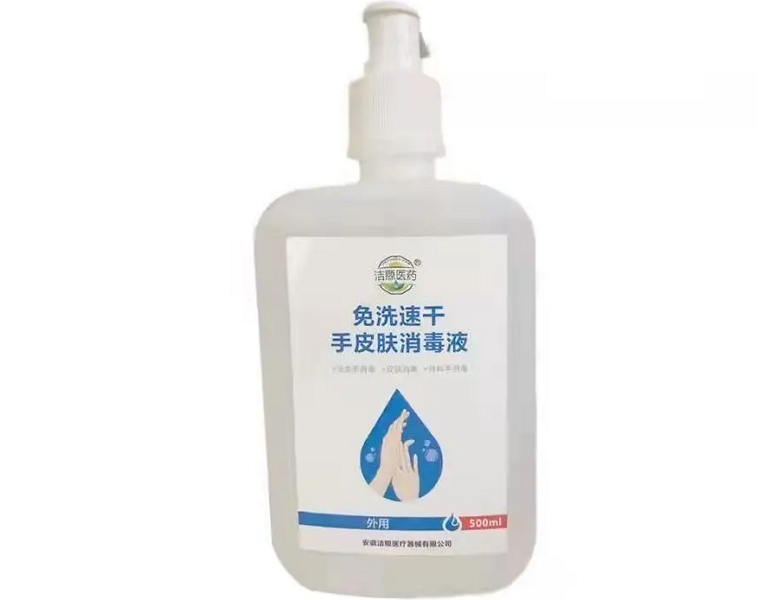 免洗速干手皮肤消毒液