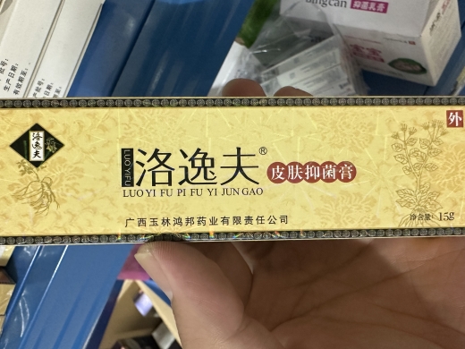 皮肤抑菌膏
