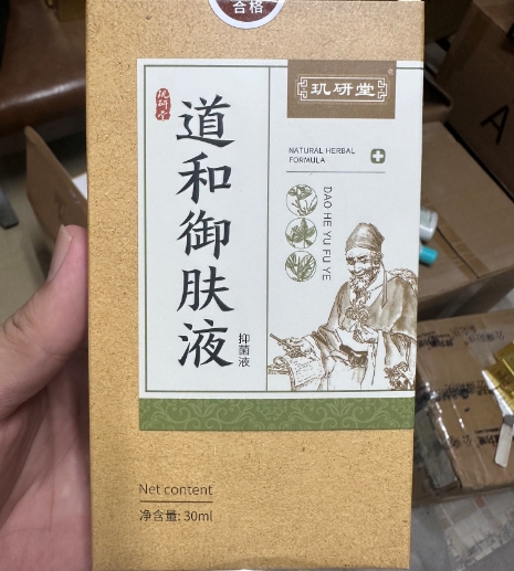 道和御肤液抑菌液