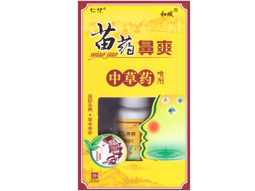 苗药鼻爽中草药喷剂