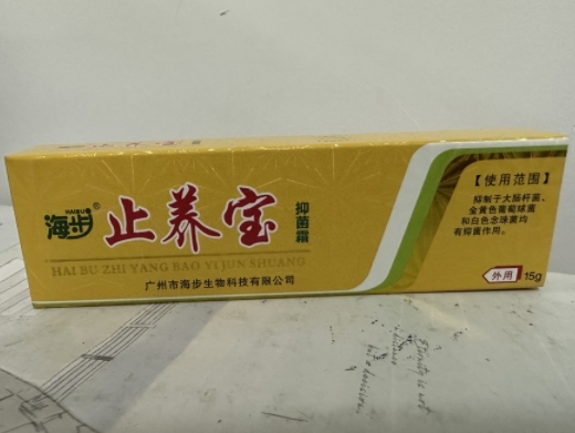 海步抑菌霜