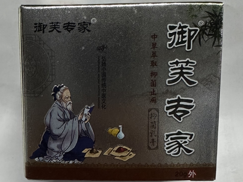 御芙专家抑菌乳膏