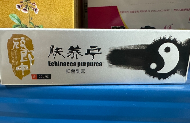 肤养宁抑菌乳膏