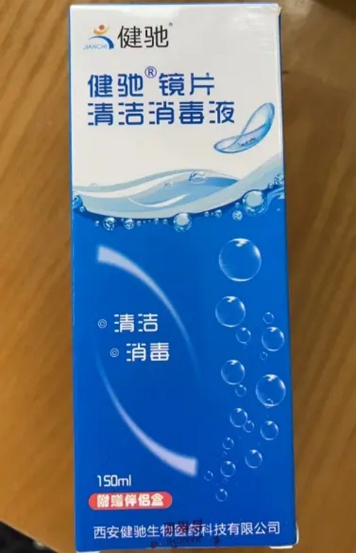 镜片清洁消毒液