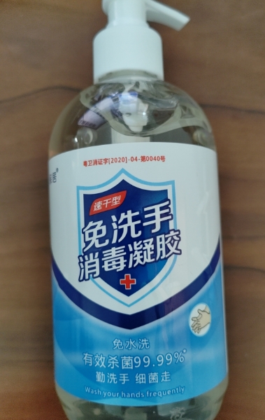 免洗手消毒凝胶