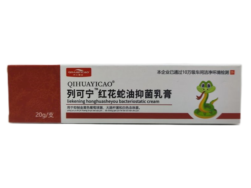 齐花壹草列可宁红花蛇油抑菌乳膏招商代理 