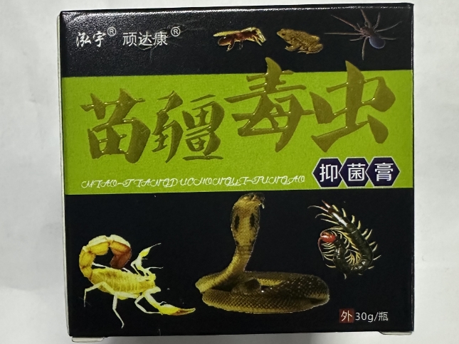 苗疆毒虫抑菌膏