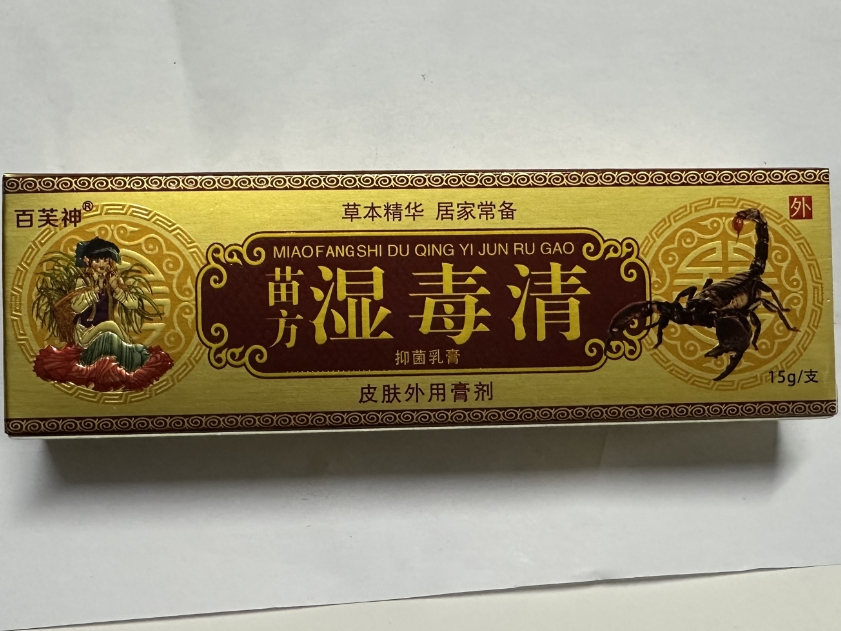 苗方湿毒清抑菌乳膏