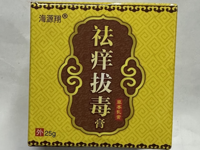 海源翔祛痒拔毒膏招商代理 海源翔