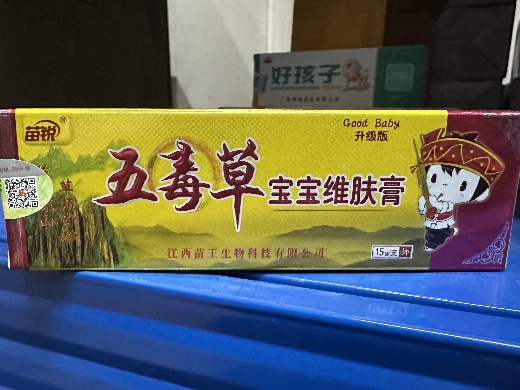 五毒草宝宝维肤膏