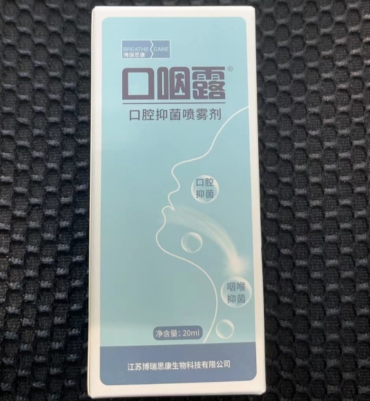 口腔抑菌喷雾剂