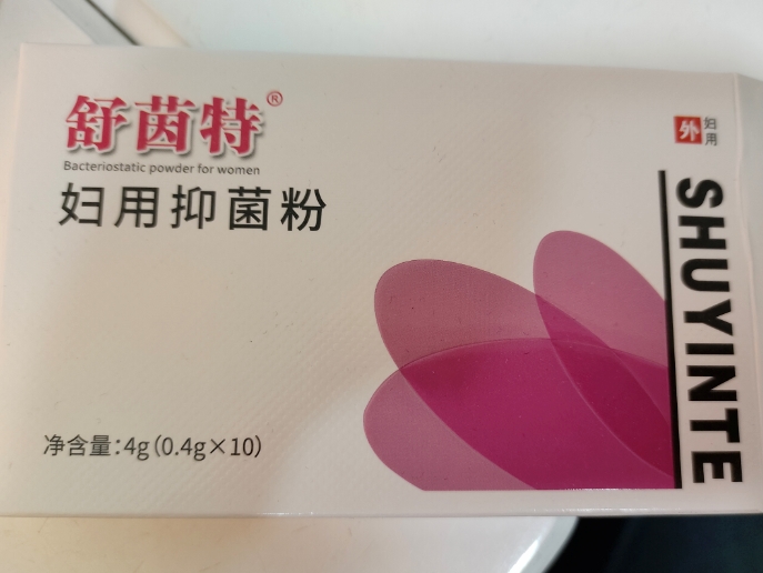 妇用抑菌粉