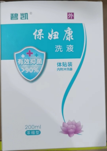 保妇康洗液
