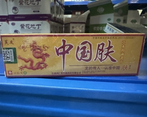 中国肤草本抑菌乳膏