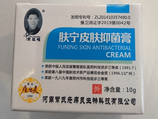 肤宁皮肤抑菌膏