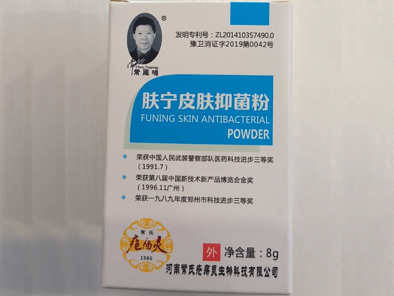 肤宁皮肤抑菌粉