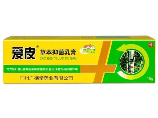 草本抑菌乳膏
