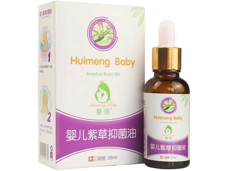 婴儿紫草抑菌油