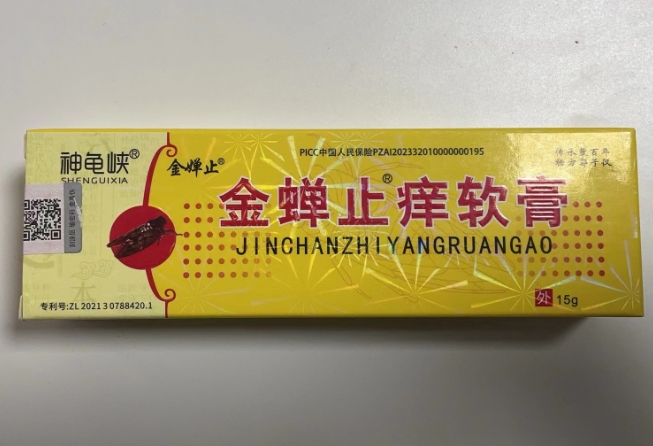 金蝉止痒软膏