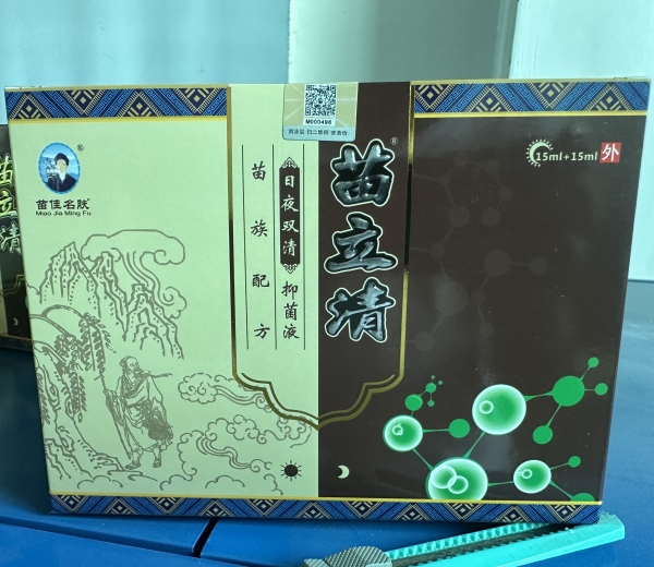 苗立清日夜双清抑菌液