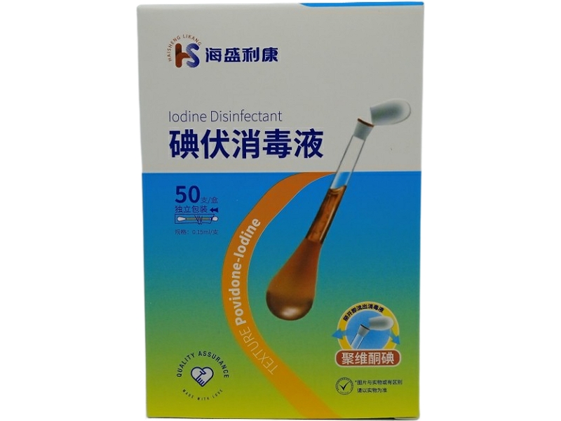 碘伏消毒液