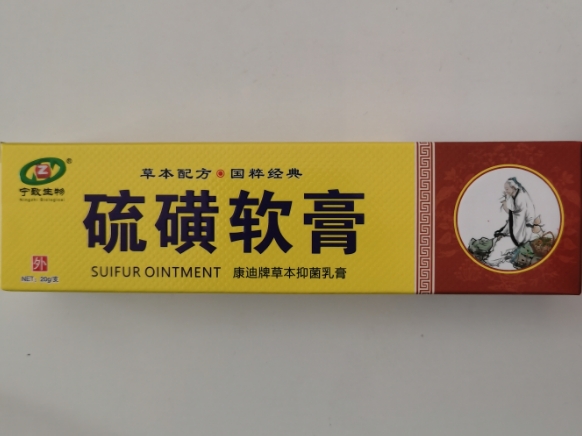 康迪牌草本抑菌乳膏