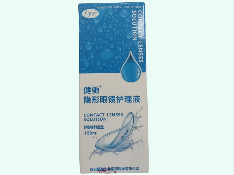 隐形眼镜护理液