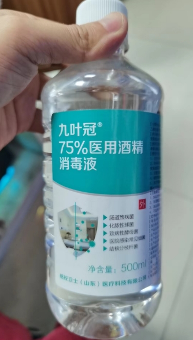 75%医用酒精消毒液