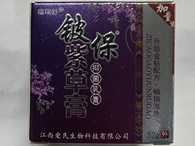 铍保紫草膏抑菌乳膏