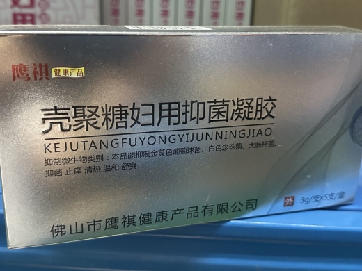 壳聚糖妇用抑菌凝胶