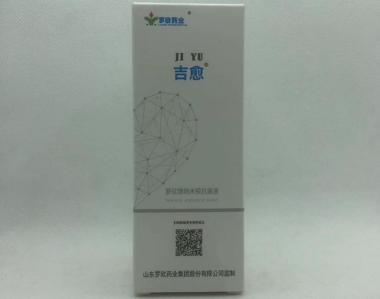 罗欣牌纳米银抗菌液
