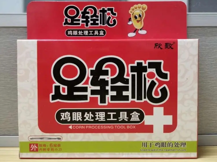 欣致/足轻松鸡眼处理工具盒招商代理 