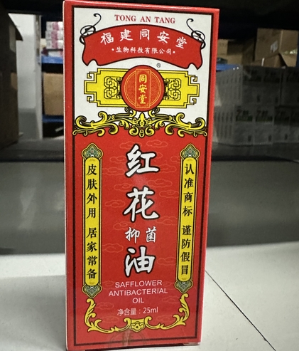 同安堂红花抑菌油招商代理 