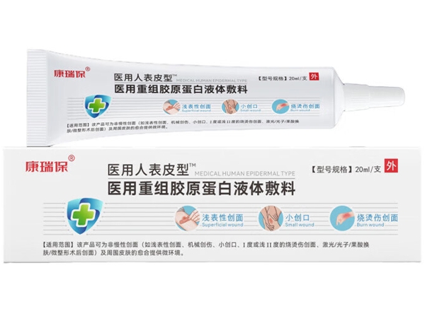 康瑞保/医用人表皮型医用重组胶原蛋白液体敷料招商代理 