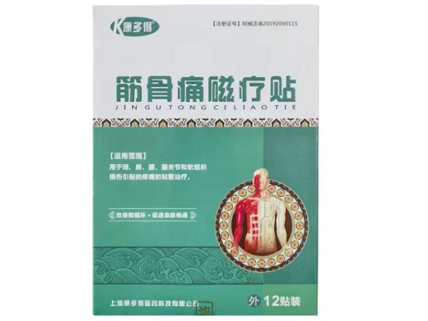 康多得筋骨痛磁疗贴招商代理 