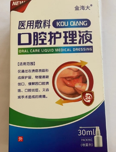 医用敷料口腔护理液