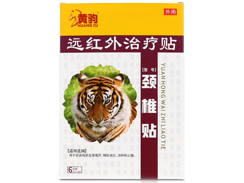 黄驹远红外治疗贴招商代理 远红外治疗贴