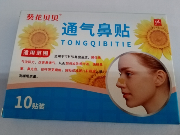 葵花贝贝通气鼻贴招商代理 10片
