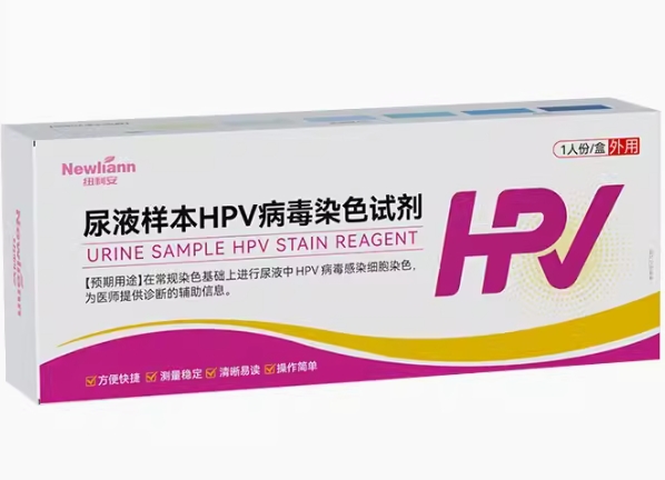 newliann/纽利安尿液样本HPV病毒染色试剂招商代理 