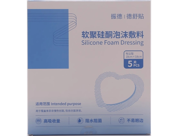 振德/德舒贴软聚硅酮泡沫敷料招商代理 18cm*18cm*5片