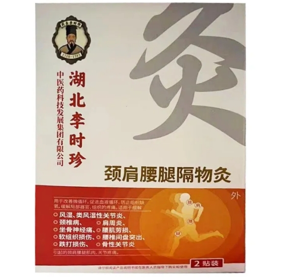 湖北李时珍颈肩腰腿隔物灸招商代理 湖北李时珍